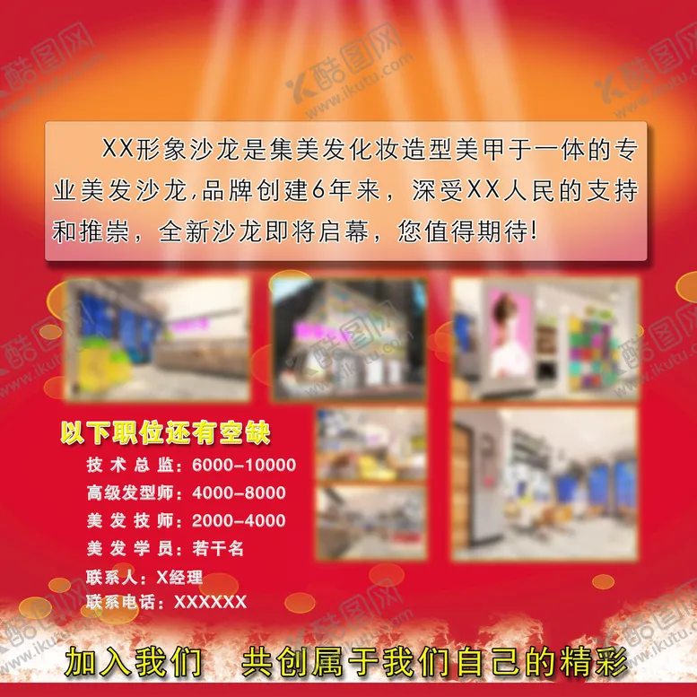 编号：27430310172015394876【酷图网】源文件下载-发艺招聘 