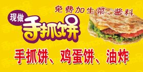 手抓饼海报素材
