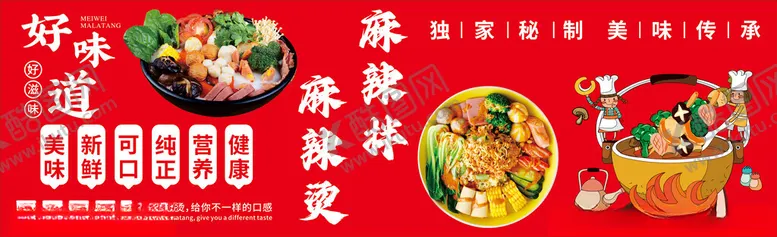 编号：69635302240254456845【酷图网】源文件下载-麻辣烫展板