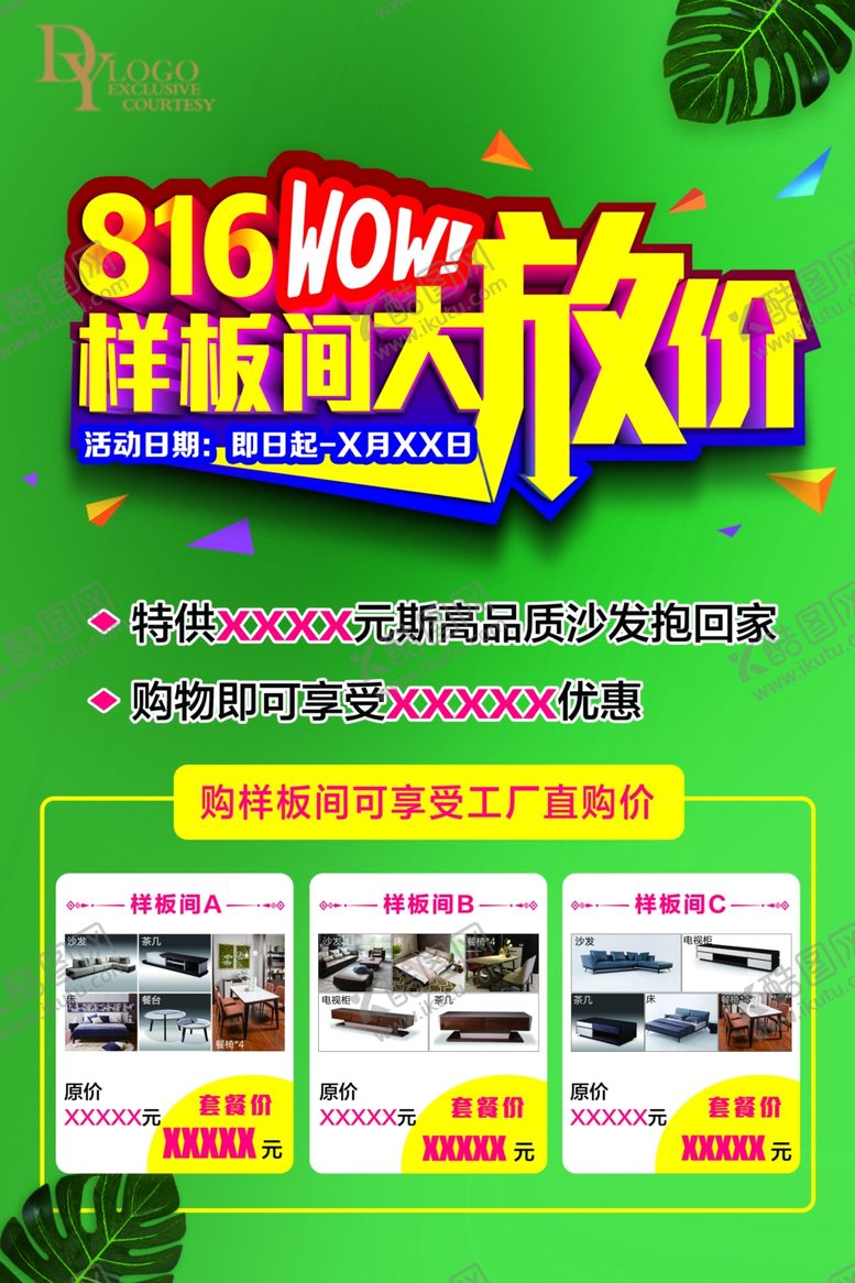 编号：15535710061459526863【酷图网】源文件下载-大放价家居