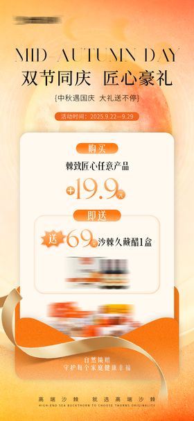 中秋节促销活动海报
