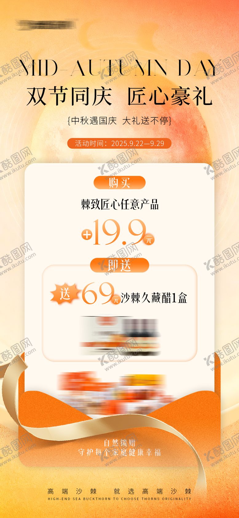 编号：34062610281247185332【酷图网】源文件下载-中秋节活动促销海报