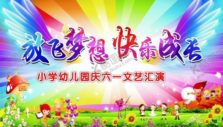 编号：37792207131247156681【酷图网】源文件下载-六一