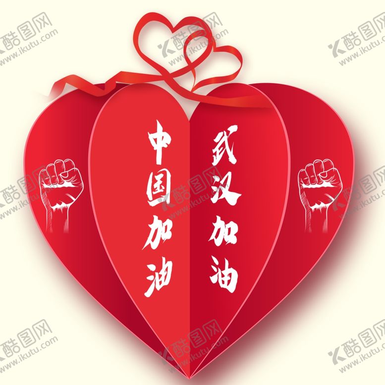 编号：27306307042314382108【酷图网】源文件下载-中国加油武汉加油元素艺术字
