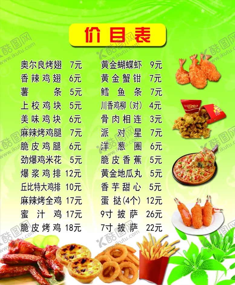 编号：60744904221506377187【酷图网】源文件下载-汉堡菜单