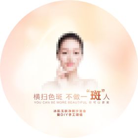 祛斑沙龙