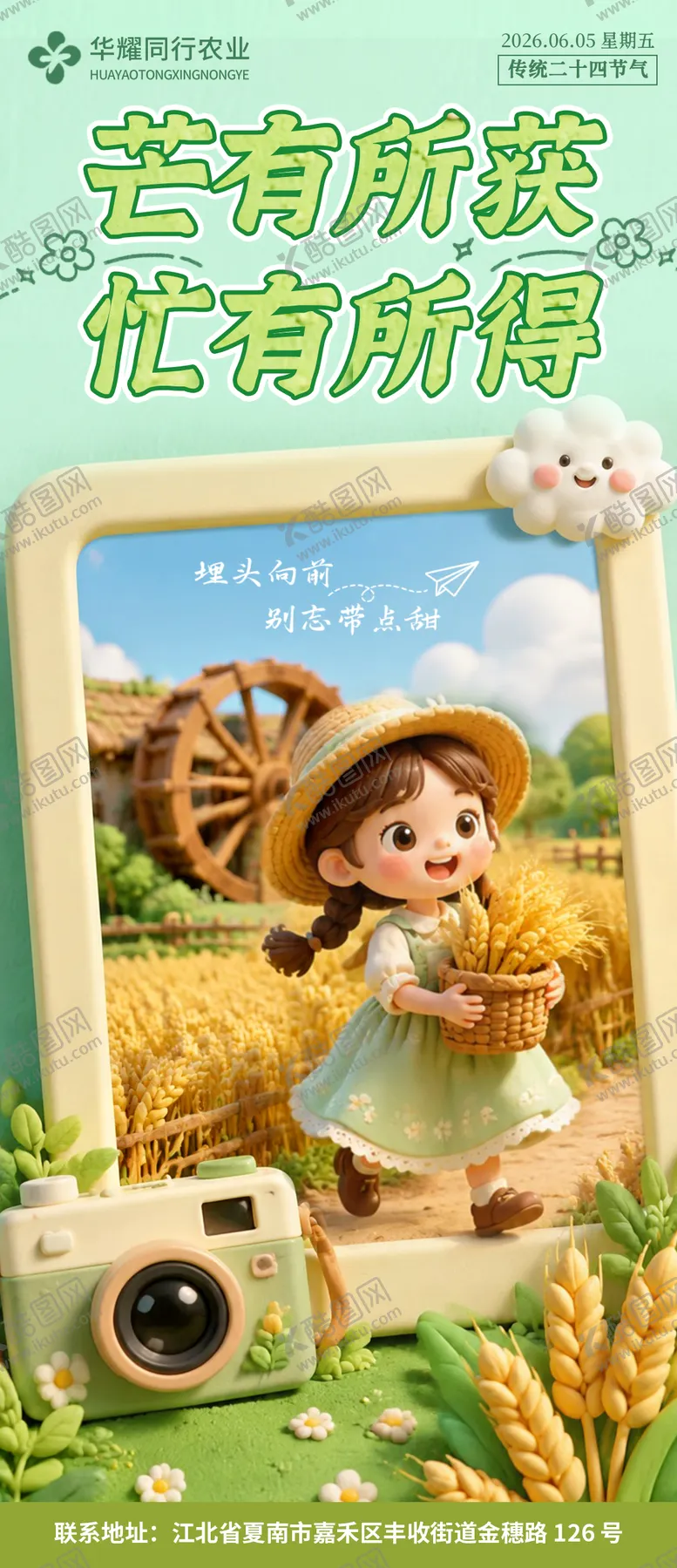 编号：65315806012339249545【酷图网】源文件下载-芒种宣传海报 