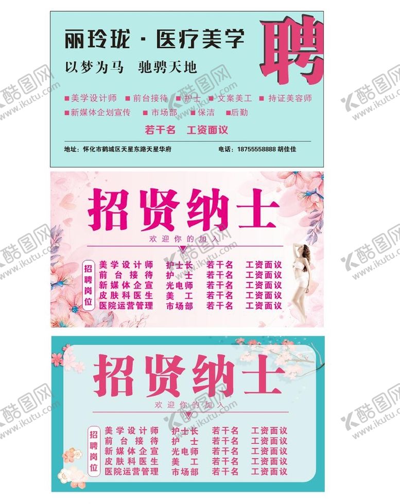 编号：21154310191752519723【酷图网】源文件下载-美容整形招聘