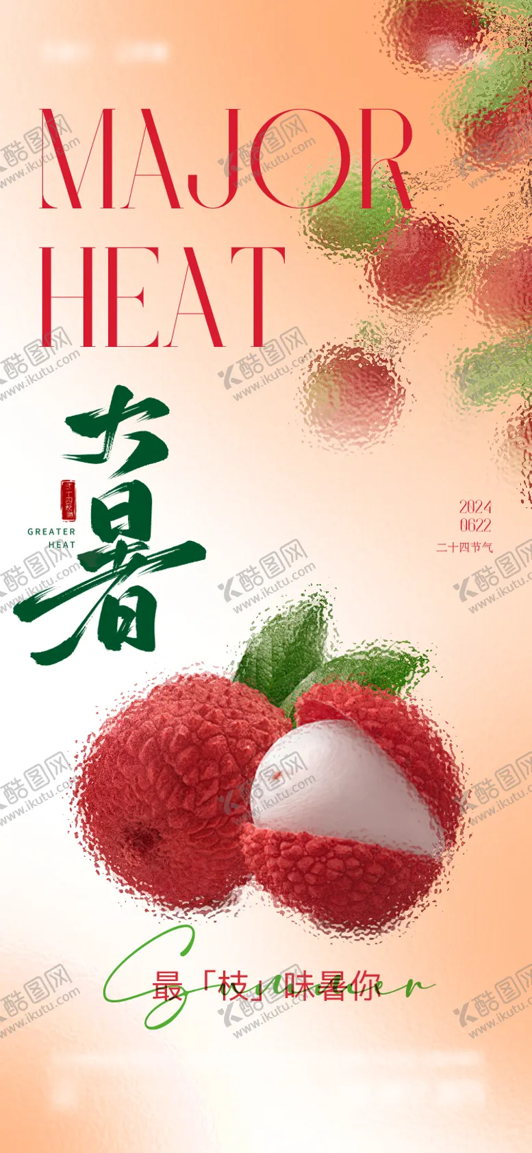 编号：52426512020256576521【酷图网】源文件下载-大暑节气海报