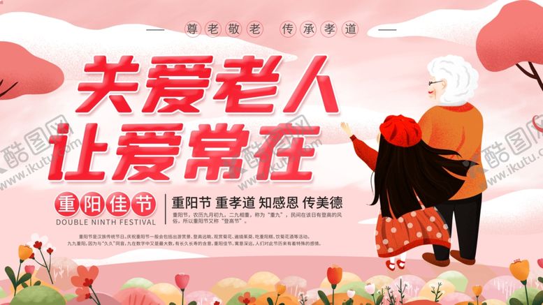 编号：22439109170905057495【酷图网】源文件下载-重阳节展板海报