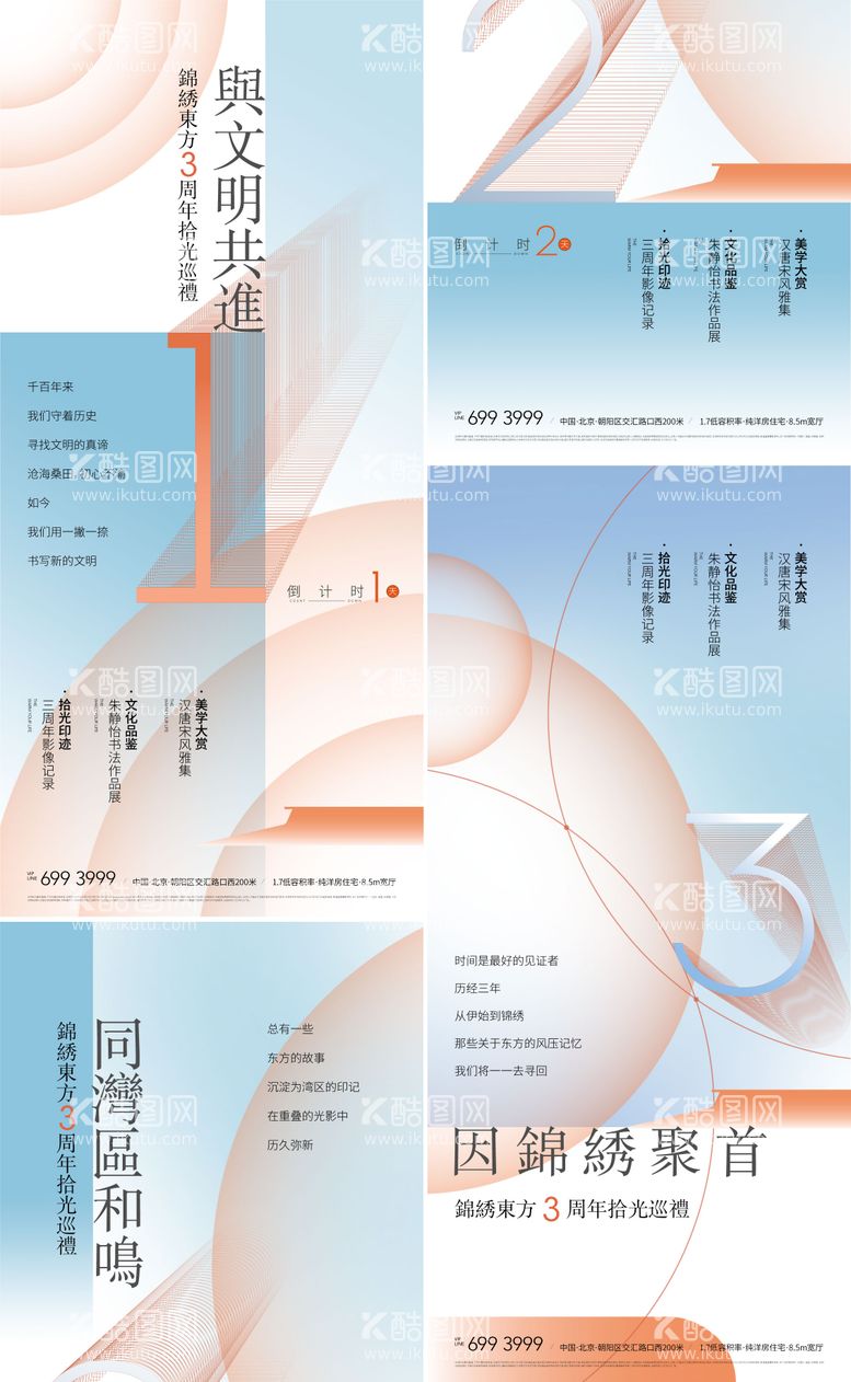 编号：37469111200249064021【酷图网】源文件下载-地产新中式产品发布会活动倒计时海报