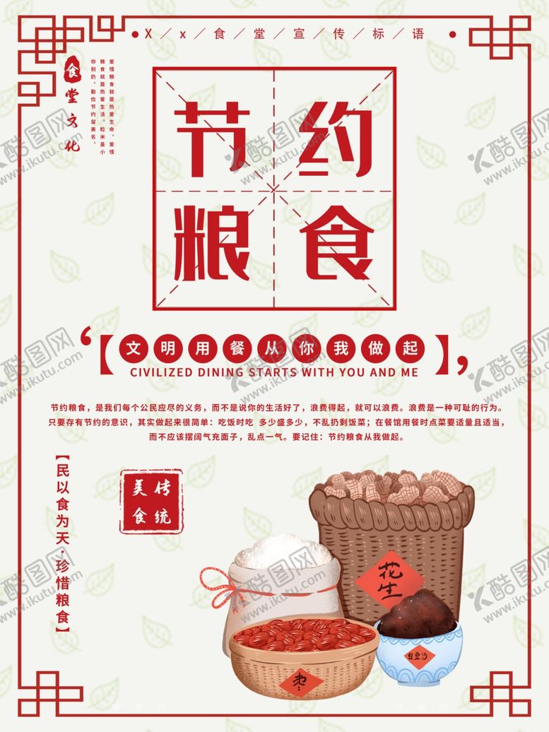 编号：47925810141738245948【酷图网】源文件下载-节约粮食
