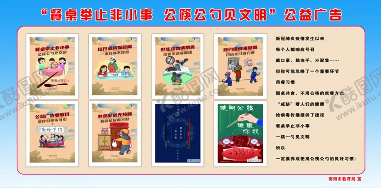 编号：47610206280614555411【酷图网】源文件下载-餐桌建文明