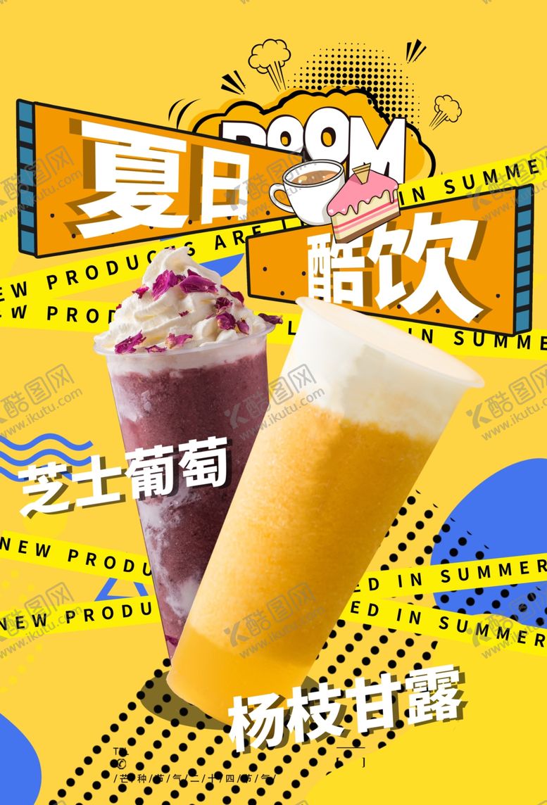 编号：52129207081132144109【酷图网】源文件下载-杨枝甘露