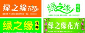 绿之缘门头
