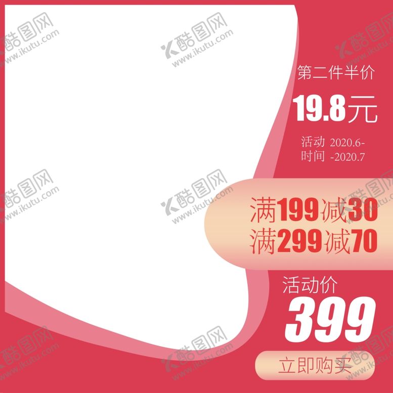 编号：32106307041753304245【酷图网】源文件下载-直通车图