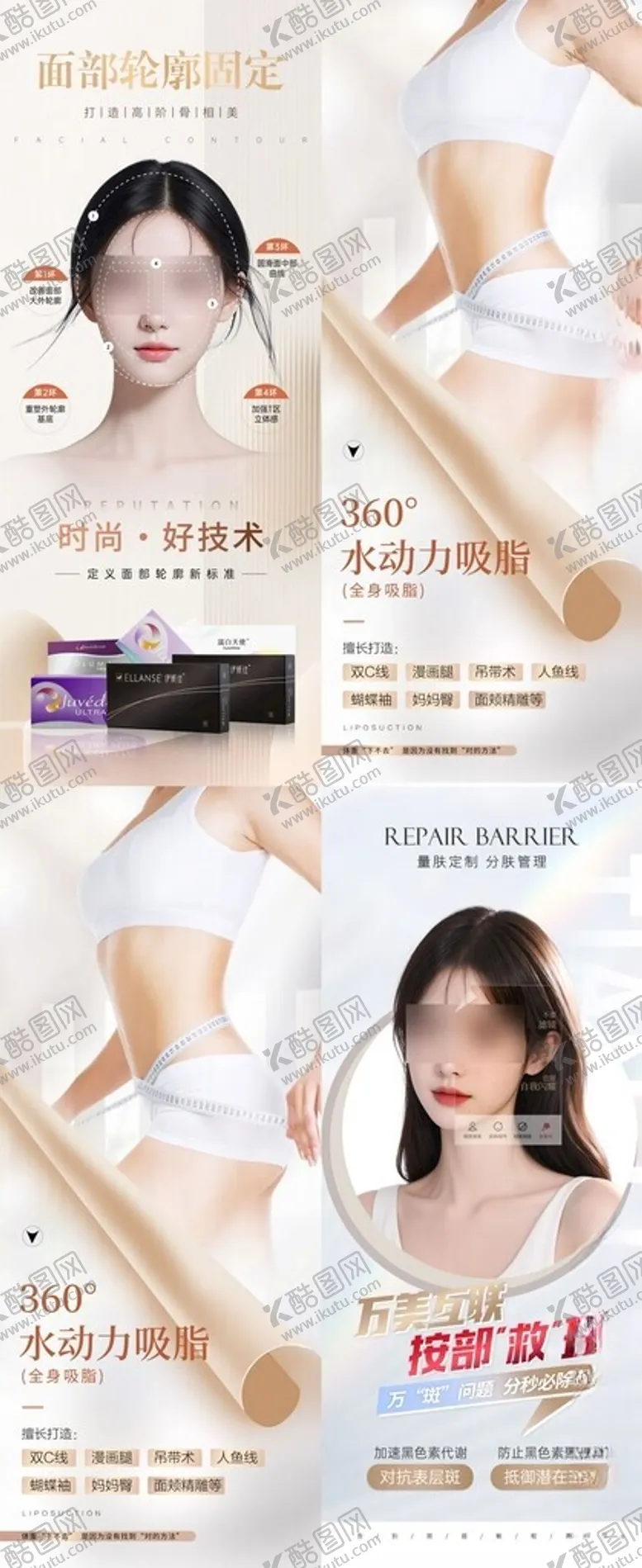 编号：44505902200356285212【酷图网】源文件下载-医美整形