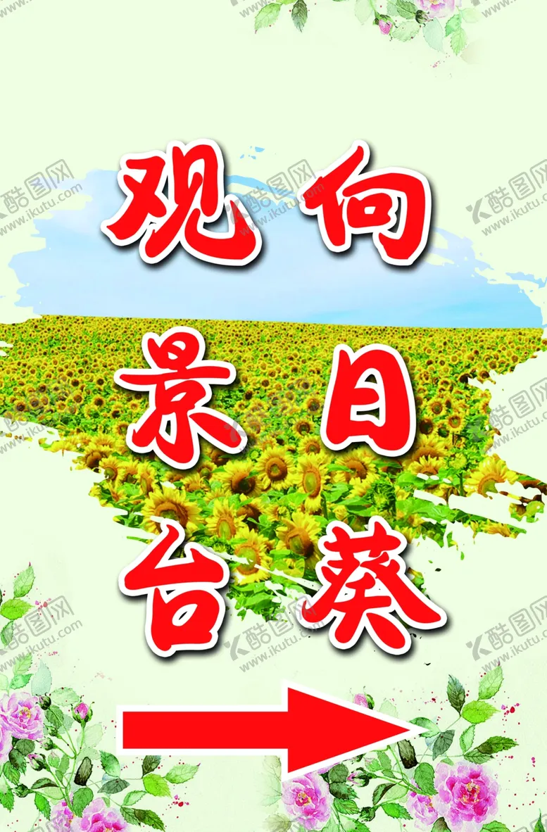编号：82135706281150145149【酷图网】源文件下载-向日葵观景台