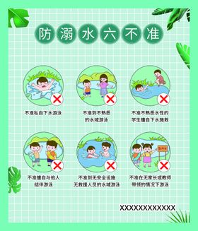 防溺水海报不准私自游泳中小学安全