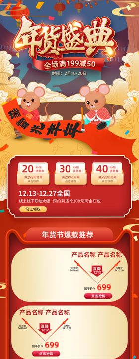 年货首页
