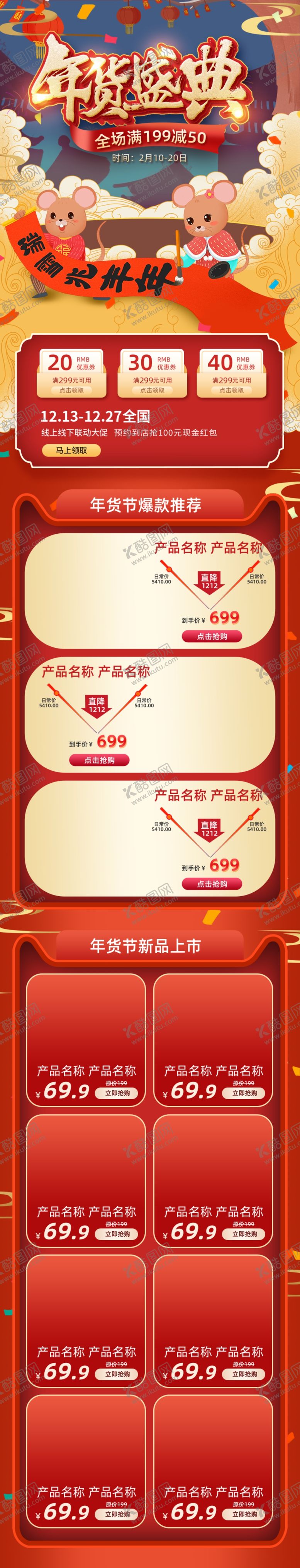 编号：57254510290931095974【酷图网】源文件下载-年货首页