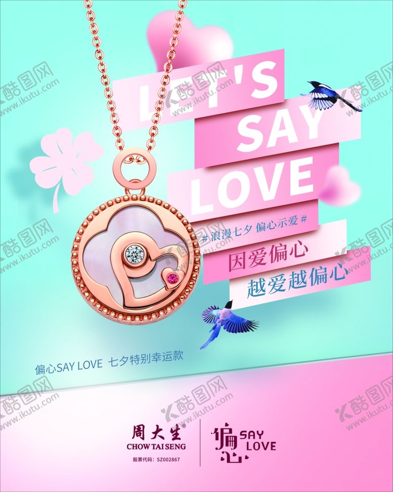 编号：11967506270953597202【酷图网】源文件下载-周大生海报吊旗