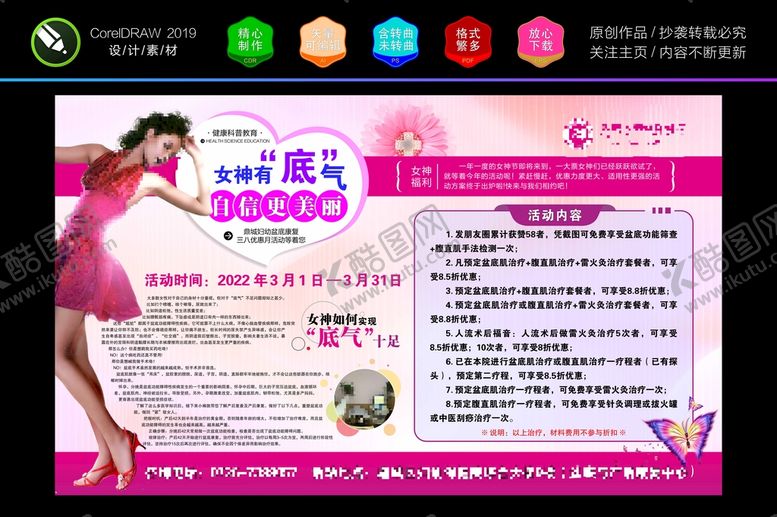 编号：25870401201703028550【酷图网】源文件下载-妇幼展板