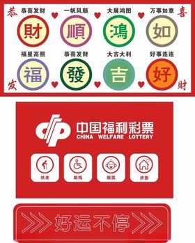 中国福利彩票宣传画面
