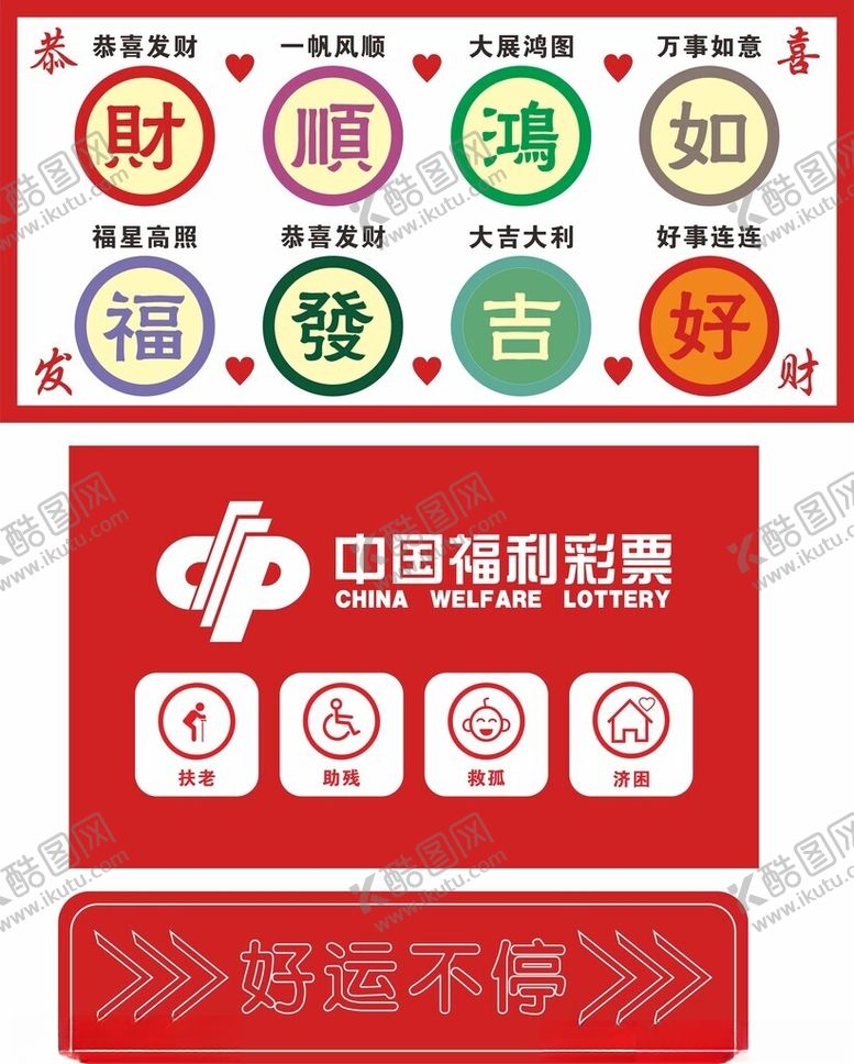 编号：96540110250525557818【酷图网】源文件下载-中国福利彩票宣传画面
