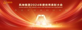 表彰大会活动背景板