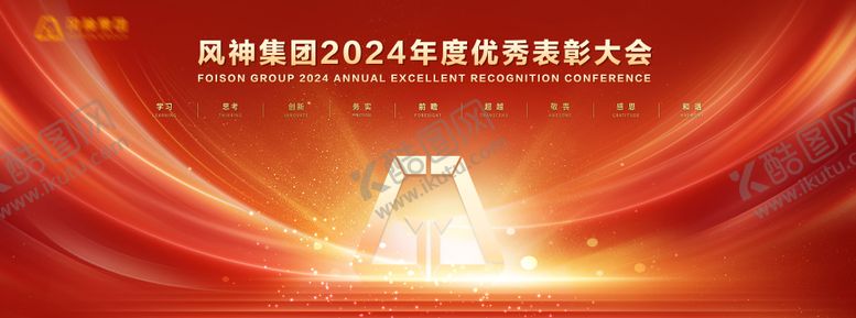 编号：66489910080459498671【酷图网】源文件下载-表彰大会活动背景板