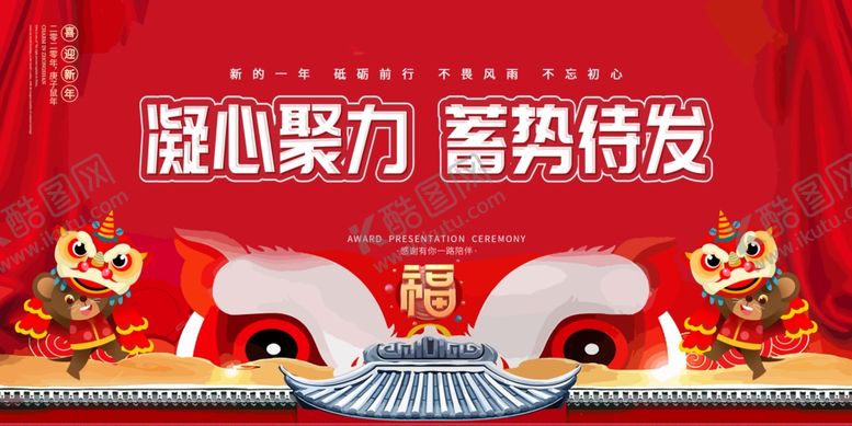 编号：63792707081829403153【酷图网】源文件下载-凝心聚力企业年会活动海报素材