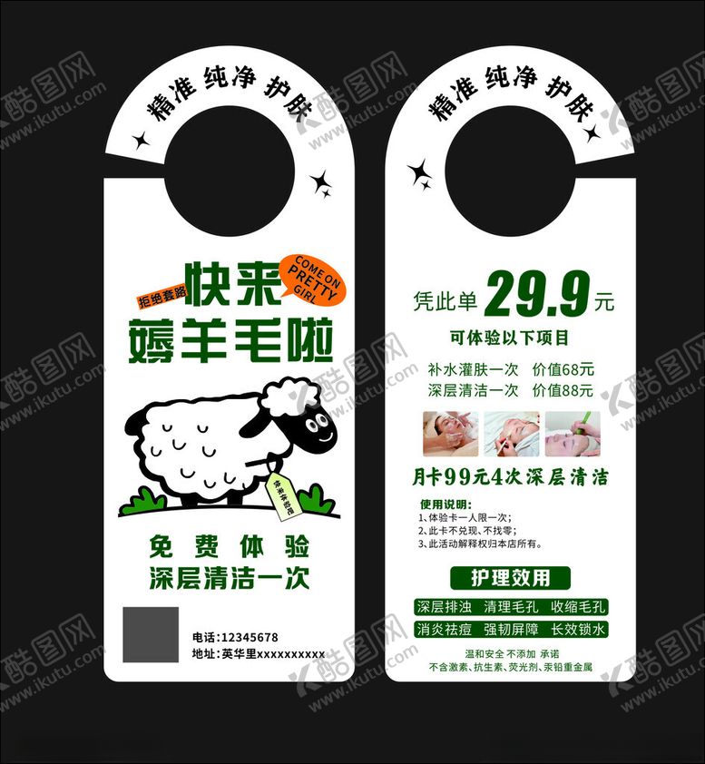 编号：65864311172221548852【酷图网】源文件下载-护肤门挂卡