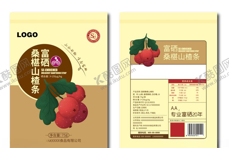 编号：53744609251911577340【酷图网】源文件下载-桑椹山楂条包装