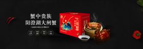 大闸蟹banner