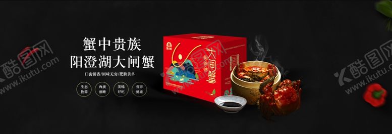 编号：47428006302102057608【酷图网】源文件下载-大闸蟹banner