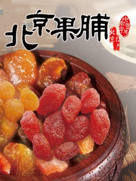 御食园果脯