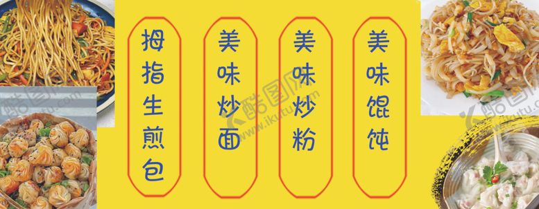 编号：95318502272243205618【酷图网】源文件下载-生煎包