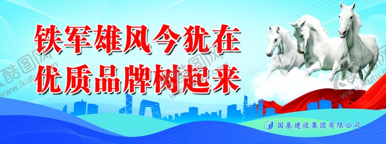 编号：73641009150838029365【酷图网】源文件下载-工地工程标语  企业标语