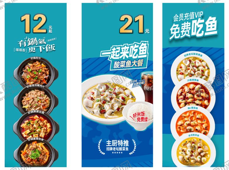 编号：65892911020041089414【酷图网】源文件下载-酸菜鱼美食优惠套餐