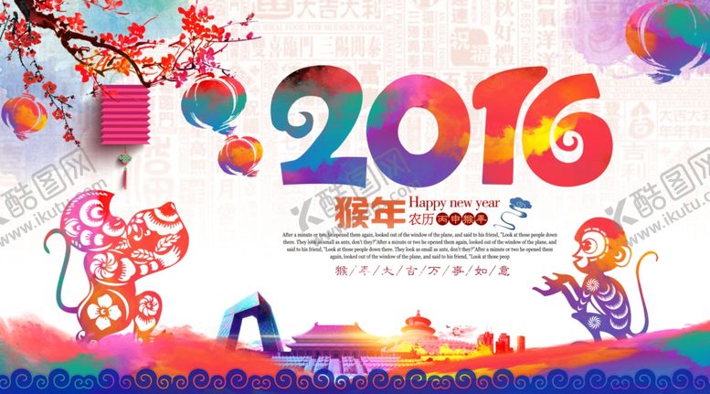 编号：20809704241247443127【酷图网】源文件下载-猴年海报企业年会背景