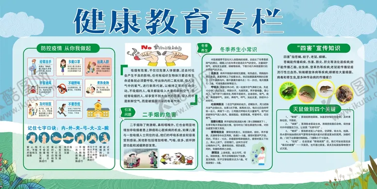 编号：23881901130506187881【酷图网】源文件下载-健康教育专栏