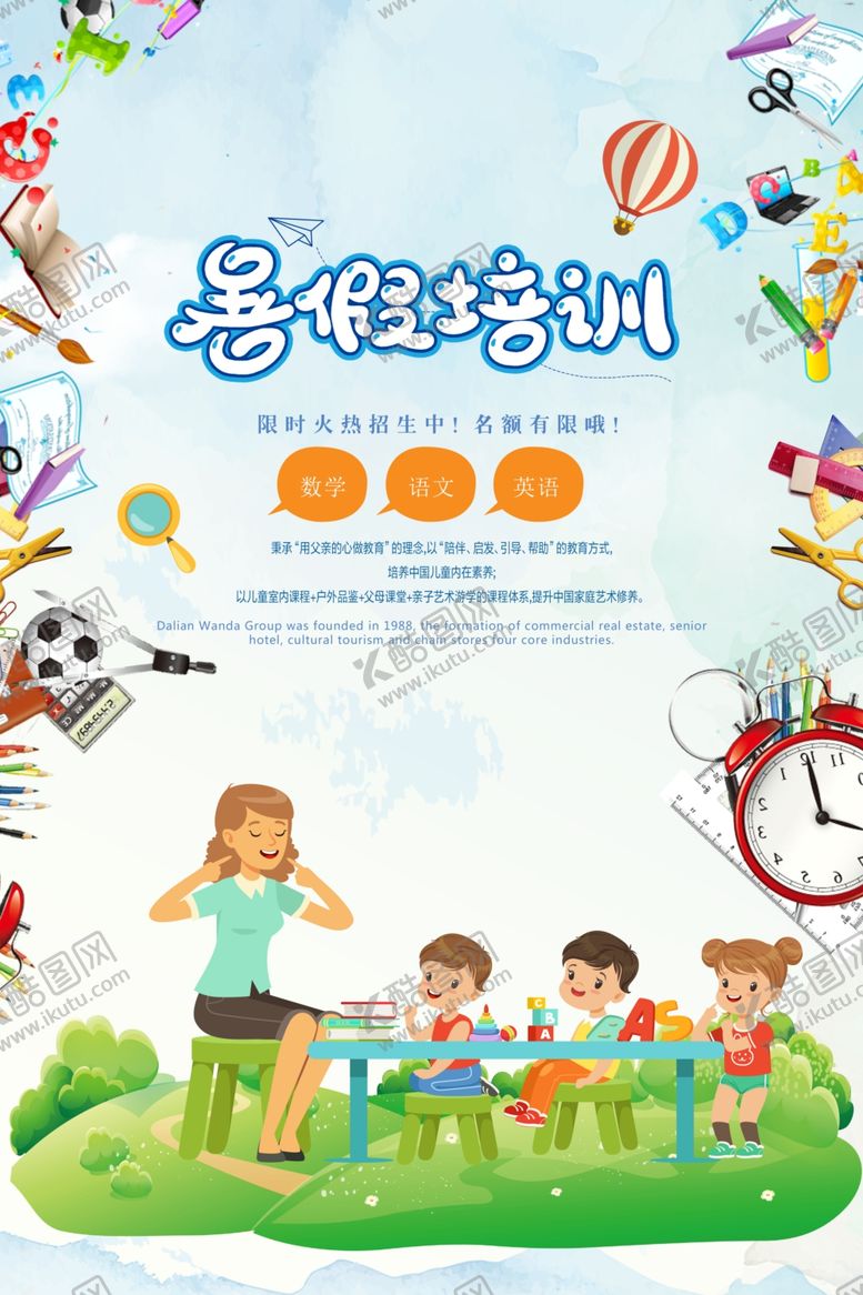 编号：22845810091001522578【酷图网】源文件下载-暑假培训
