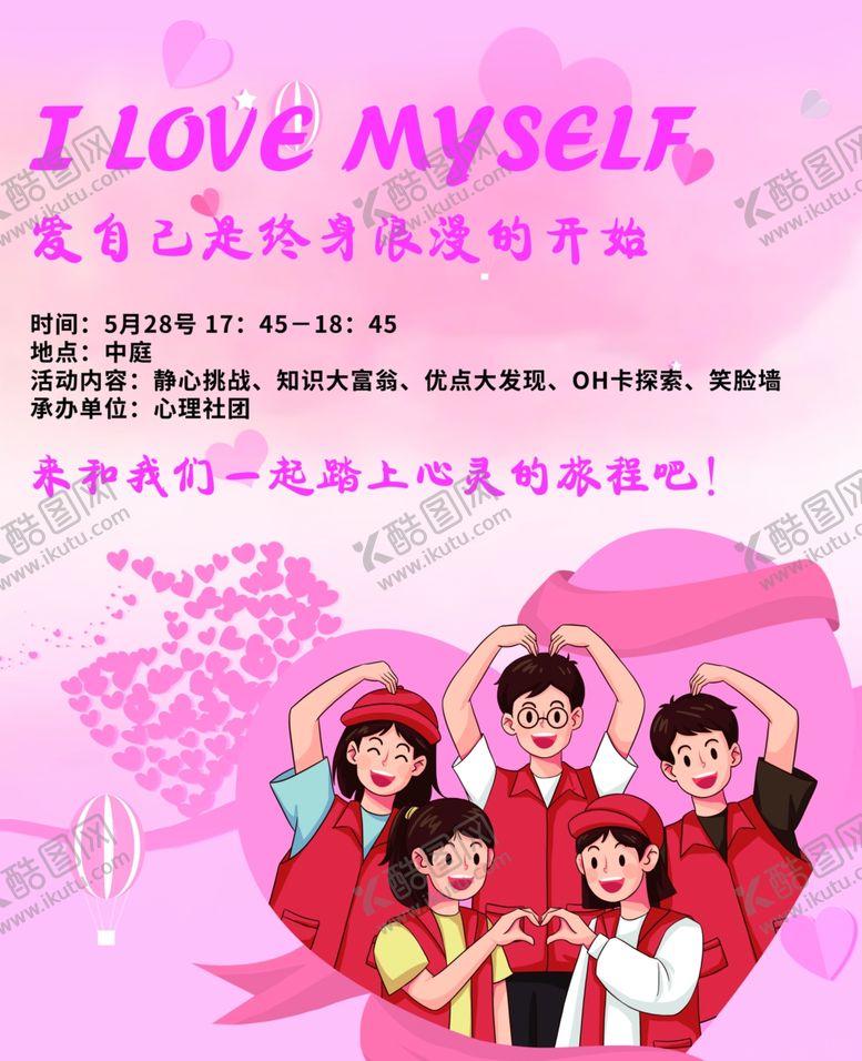 编号：22823912160840542040【酷图网】源文件下载-心理健康海报
