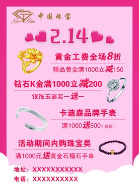 214情人节海报元素粉色珠宝活动