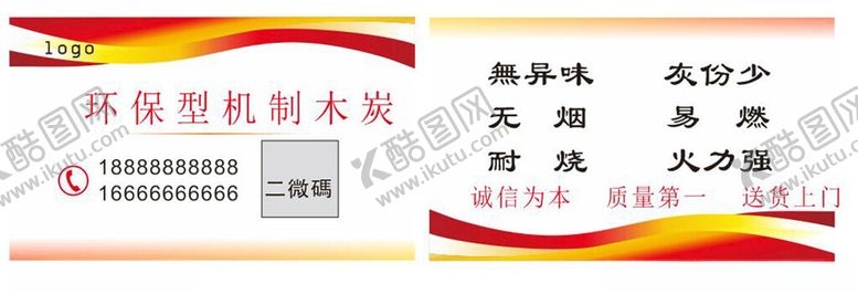 编号：84368002150344182497【酷图网】源文件下载-木炭名片