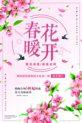 春暖花开清明大促