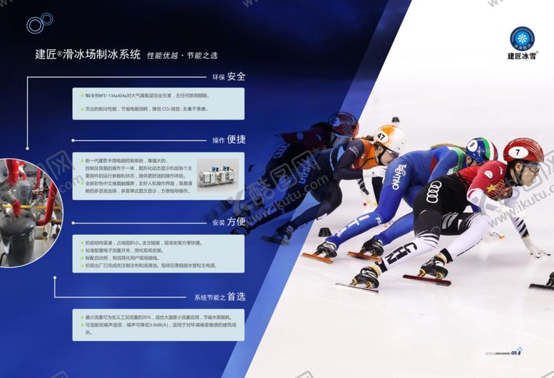 编号：92811810272044579708【酷图网】源文件下载-滑冰场机器说明