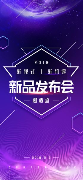 新品发布会
