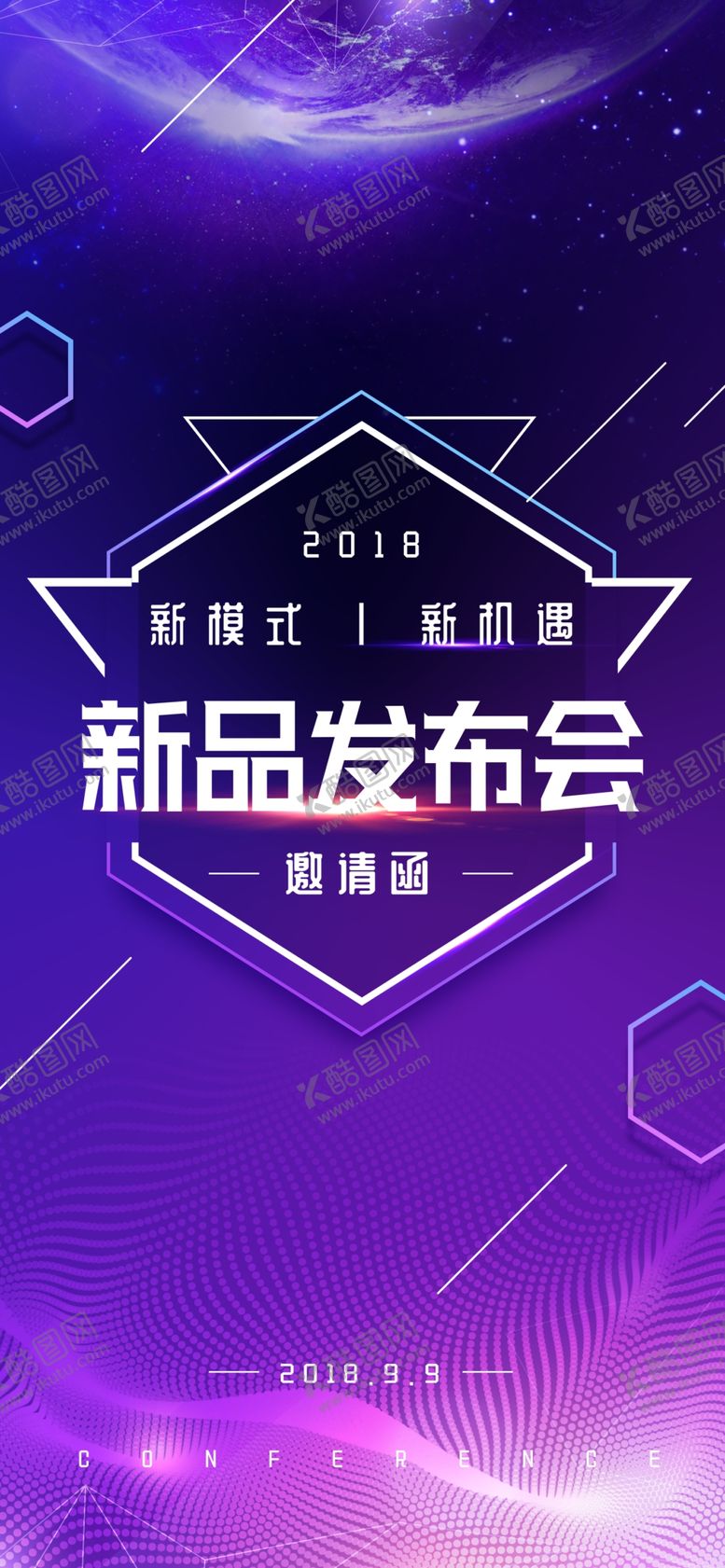 编号：29509807040008029405【酷图网】源文件下载-新品发布会